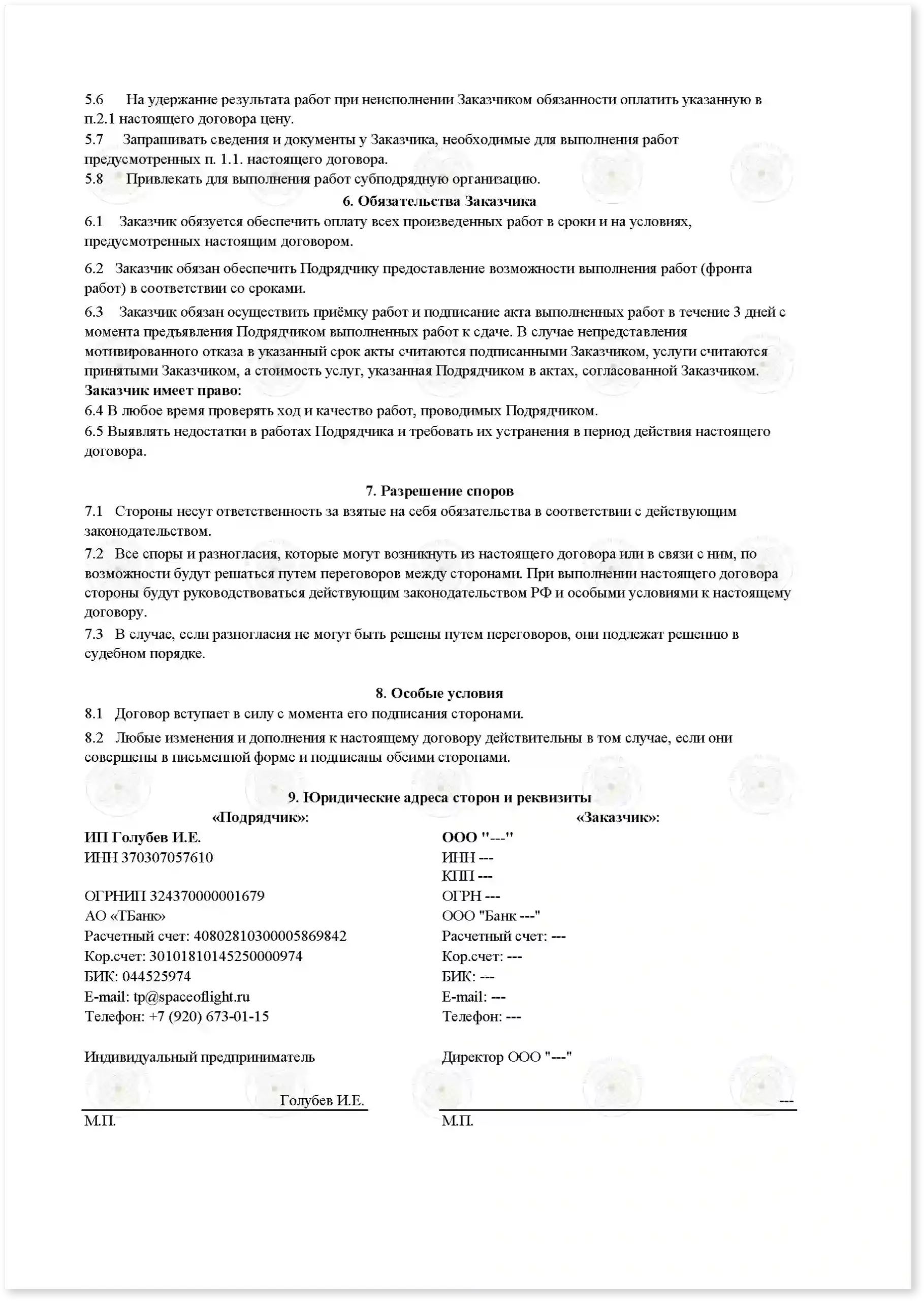 Договор на подключение свыше 150 кВт к земельному участку_Стр_2