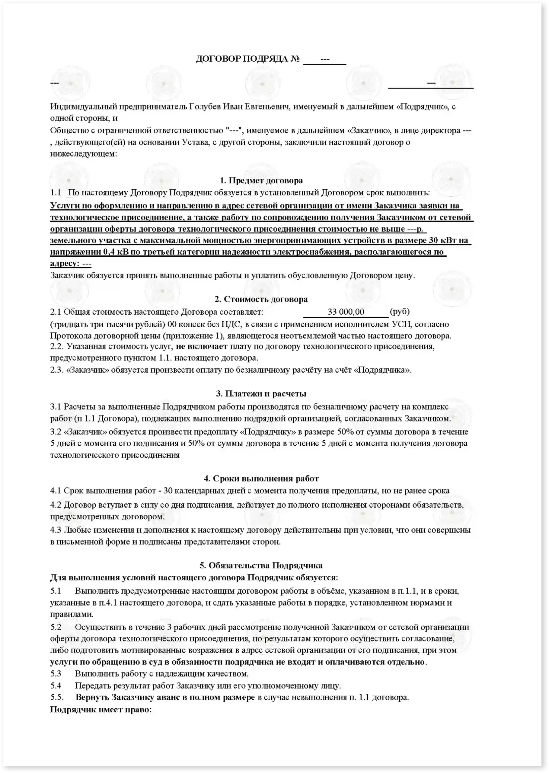 Договор на технологическое присоединение_Стр_1