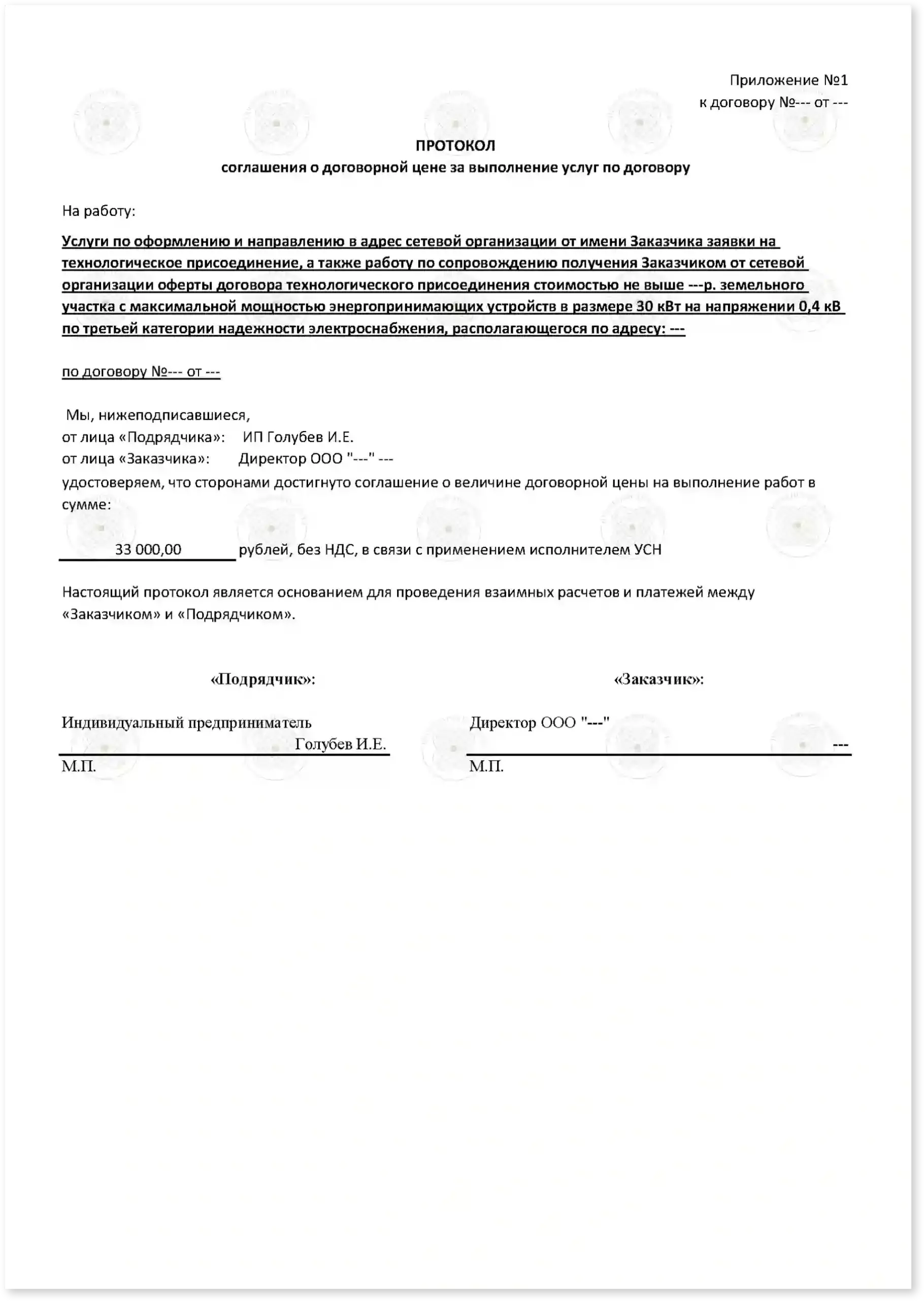 Договор на технологическое присоединение_Стр_3